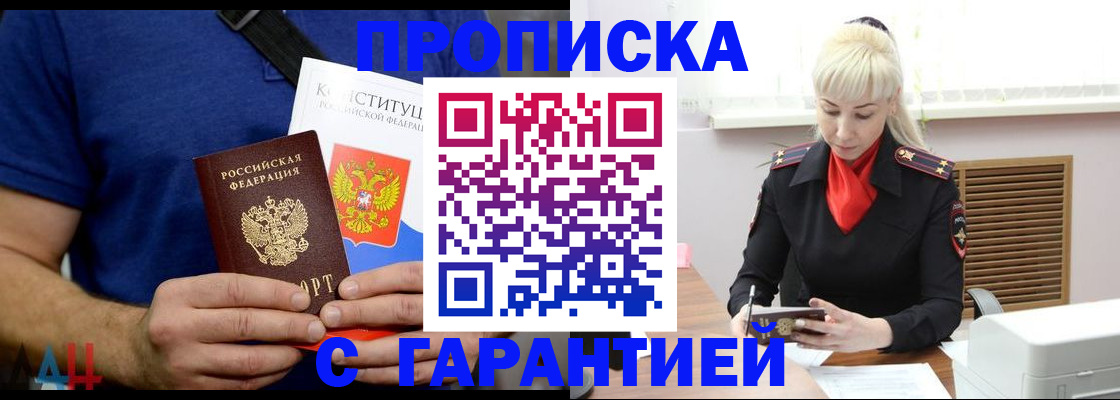 прописка регистрация в Сердобске