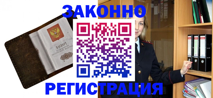 временная регистрация купить в Сердобске