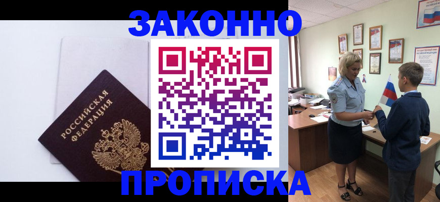 прописка для работы в Сердобске